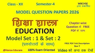 Education (शिक्षा शास्त्र) XII, Sem - IV Model Question Paper 2026,  Model Set 1 & 2 WBCHSE in hindi