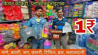 All Kitchen Crockery, Household & Housekeeping Plastic Items Wholesale Market in Delhi | Sadar Bazar