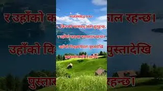 भजनसंग्रह १००:५ #christian #nepalibible #bible #shorts