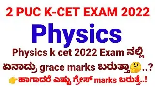 physics kcet 2022 Exam grace marks will come!