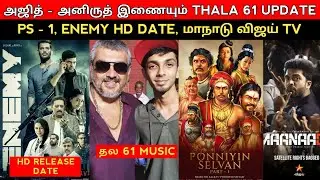 Thala 61 music director | Enemy hd release date, Maanaadu satellite rights,squid game tamil | update