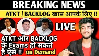 ATKT Backlog And YD Students || Important News For All Students on ATKT Exams Conduction| Ajay Shaha
