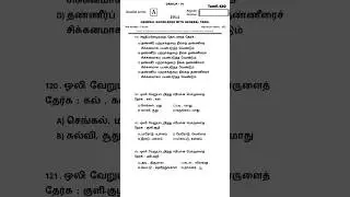 GROUP 4 MODEL QUESTION PAPER IN TAMIL | PART 27 | TAMIL 420