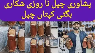 Peshawari chappal New design|2024 peshawari chappal | charsadha chapple