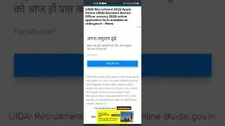 #UIDAI Recruitment 2022 Apply Online UIDAI Assistant Section Officer vacancy 2022
