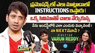 Director Varun Reddy Exclusive Interview With Anchor Lumbini | Psych Siddhartha | iDream Media