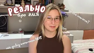 РЕАЛЬНО про НМТ: чого насправді чекати від НМТ 🖇️📚// Мій досвід написання НМТ // Чи можна списати?