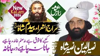 New Heart Touching Sufi Kalam 2026 | Kaabe Ka Shoq | Bedam Shah Warsi | Pir Naserudin Naseer Shah 