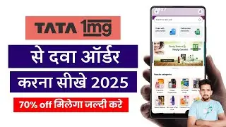 Tata 1mg App Se Order Kaise Kare | Tata 1mg Medicine Order | Tata 1mg App Online Order Kaise Kare