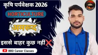 Agriculture Supervisor MCQ || अमरूद (Guava) || Horticulture Important Question || Horticulture MCQ