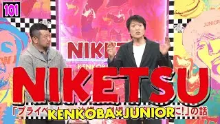 にけつッ!! 2025 人気芸人フリートーク 面白い話 まとめ #101【作業用・睡眠用・聞き流し】