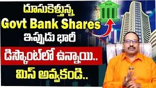 Government Bank Shares | Best Shares To Buy Now 2025 | Stock Market for Beginners | SumanTV Business