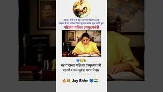 💙💐sunetra pawar new deputy cm status|jay bhim status| #sunetrapawar #jaybhim #deputycm #news #shorts
