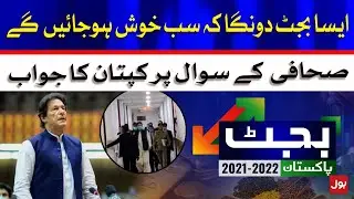 PM Imran Khan Big Announcement about Budget 2021-22 | PMIK Reached Parliament House | Breaking News