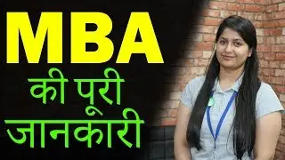 What is MBA Course with Full Information? – [Hindi]