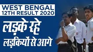 WBBSE HS 12th Result 2020: लड़के लड़कियों से .44% आगे रहे | Education News