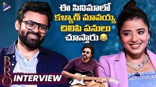 Sai Dharam Tej & Ketika Sharma Exclusive Interview | BRO Telugu Movie | Pawan Kalyan | Samuthirakani