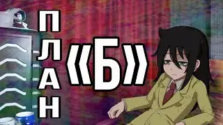 ПЛАН 