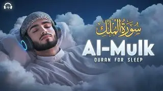 Let the Lofi Quran Heal Your Mind, Calm Your Heart | Surah Al-Mulk سورة الملك