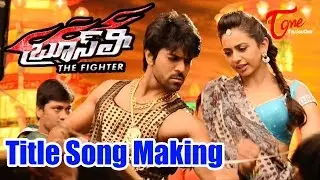Bruce Lee The Fighter | Title Song Making | Ram Charan, Rakul Preet Singh