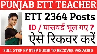Punjab ETT Teacher || ID Pasoword Kaise Recover krein ?