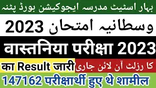 वास्तनिया परीक्षा 2023 का Result जारी!! Bsmeb patna