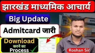 Jharkhand Madhyamik Acharya | Big Update | Admitcard Download | Exam Date 