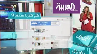تفاعلكم : كيف تقرأ أكثر من 100 كتاب سنويا ؟