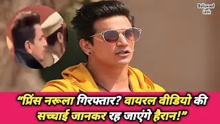 “फैंस हुए परेशान! पुलिस के साथ दिखे प्रिंस नरूला, अब सामने आई सच्चाई”
