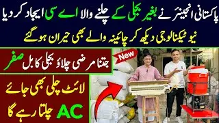Solar panel priece in pakistan 2024 | solar Ac new tecnology | Free electricity in pakistan