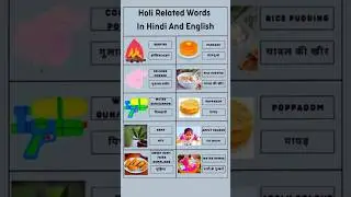 Holi related words| Holi  #grammar #english #vocabulary