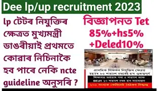 Assam lp&up recruitment 2023!dee!cut off analysis 2023!tetassam!assam govt job!tet news