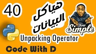 هياكل البيانات في بايثون [40]  