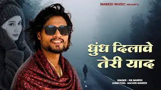 धुंध दिलावे तेरी याद !! Dhundh Dilave Teri Yaad !! KB Naredi New Love Song 2026 !! #kbnaredi 