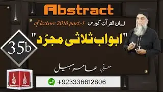Abstract of Lecture 35 B  lisan ul quran 2018 Part 1