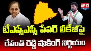 CM Revanth Reddy Review On TSPSC | Paper Leak Issue | Telangana Politics | APTS 24x7 Digtial