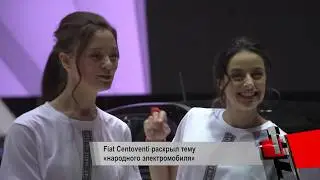Fiat Centoventi раскрыл тему &laquo;народного электромобиля&raquo; | Новости с колёс&nbsp;№157