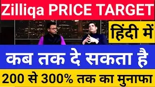 Zilliqa coin | Zilliqa News Today | Zilliqa Coin Hindi | Zilliqa Price Prediction | Zilliqa Target |