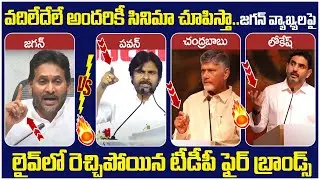 TDP Fire Brands Strong Counter to YS Jagan | Pawan Kalyan | Chandrababu | Nara Lokesh | Yuvagalam