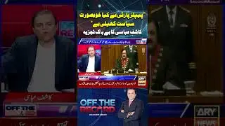 Kashif Abbasi Detail Analysis on PPP's Politics #shorts