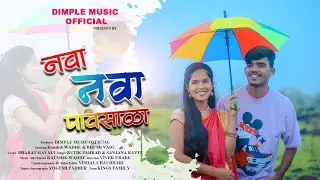 नवा नवा पावसाळा | NAVA NAVA PAVSALA ❤️ Love Song ❤️ Kaushik Wadhe & Bhumi Vadu | Full Song
