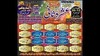🔴 Live Ashra Sani | 13 Muharram 2019 | Saroki Gujrat ( www.Gujratazadari.com )