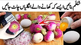 شَلغَم بنائیں ایسے کہ کھانے والے انگلیاں چاٹ جائیں😱NEW TURNIP Cooking💯Easy Veg Fry Recipes❗️Sehrish
