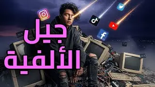 لماذا يشعر هذا الجيل بالاحتراق النفسي أكثر من غيره؟ #علم_النفس #جيل_الألفية #تاريخ #علم_الاجتماع