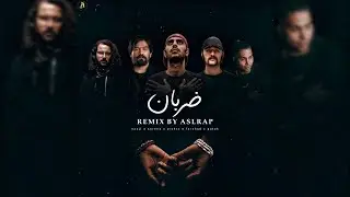 ریمیکس جدید از اصل رپ به نام ضربان باحضور سورنا،فرشاد،پیشرو،پوتک،ناجی