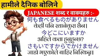 Japanese language in nepali | vocabulary| minnano nihongo | learning more |N5 Level Japanese phrases