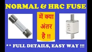 ELECTRICAL FUSE - HRC FUSE VS NORMAL FUSE : IN DETAILS - HINDI ME