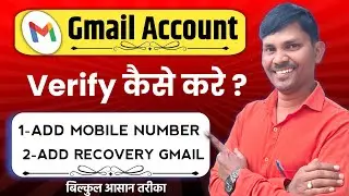 Gmail verify kaise kare 2025 | Gamil se phone number kaise verify kare | gmail verify kaise karen