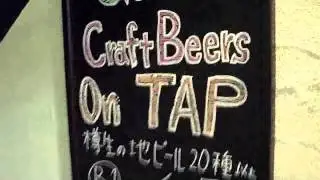 Micro Brew Bar in Tokyo Japan:  Ant 'n Bee　 (東京）