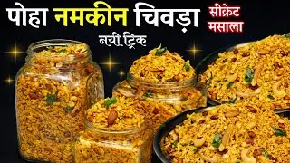 Masala Puffed Rice Recipe|Fry Chivda Namkeen in 10 Minutes|कुरमुरा नमकीन|Quick Evening Snack|Ramzan|